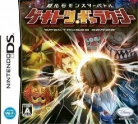 Chou Kaseki Monster Battle – Gekitotsu Galaxy (JP)(2CH) Rom